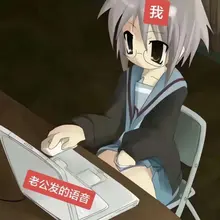 对青年音老公 我就这样
