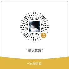 有好心人赞赏一下嘛，想混口饭吃