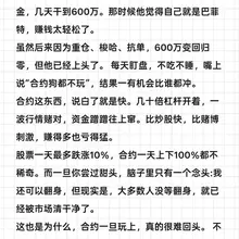 玩合约的很难有好下场： 1、重仓； 2、波段； 3、频繁交易、 4、一知半解、道听途说。 结局：必死。 底层逻辑：你被“资源缺乏压力思维”困住了，陷入螺旋式下…