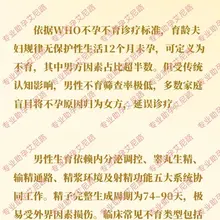 时不时的科普 找我的大多数是男方有问题，现在针对这个做个科普。 #受孕 #借种 #怀孕 #生理卫生 #妇科 #产科 #妇产科 #生殖