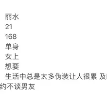 丽水 #同城 #约炮