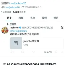 帮他转了几个帖子，被拉黑了？还把我从会员群里踢了？那我付的288打水漂了？这是人吗？@JACKCHE202291