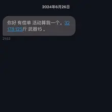 有没有懂这什么情况，昵称是上海fq，私信成了有偿单，到底怎么算呢 家人们