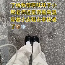 拿到了互关的女博主的原味～@xiaoxiong707 还得是小熊老师，开导我说恋物癖、恋足癖不会被她嫌弃，相反她还想帮忙希望能够帮我改善。心思非常细腻的女博主…