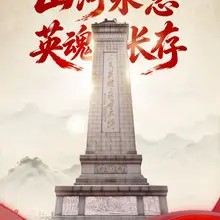 今天，以国之名，致敬英烈！#第13个烈士纪念日