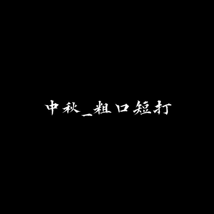 视频封面