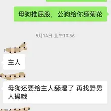 开发了现女友，之前调教的骚货介绍给了现女友当m