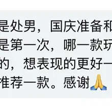 新手想提前体验”实战训练”或者测试自己“持久度”的可以看过来😏 【熟女人妻】独特锁精设计🥵 让新手提前“实战锻炼 ”～ 搜索【Doki之夜】我教你如何训练