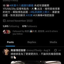 沒想到男的也會被盜照🙂‍↕️ 請大家幫忙檢舉他