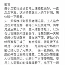 视频是被@Dandanss01 圈养的第一天早上，被物化成脚垫，伺候主人洗漱，幻想已久的场景，终于梦想成真了 #蛋蛋老师 #女S #sm调教