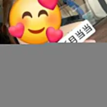 周末快乐😘