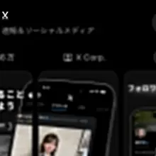 Xを開くとかいう表示になっててオワタ と思ったらまだTwitterで神がとう