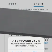 Xを開くとかいう表示になっててオワタ と思ったらまだTwitterで神がとう