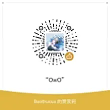 虽然大概没人会投喂，但是还是放一个码在这里吧~#男娘