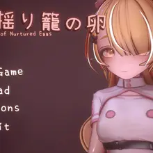 #育む揺り籠の卵 #TheCradleOfNurturedEggs 育む揺り籠の卵(Ver 0.1.0)のWindows版を公開しました。 Ci-en: ht…