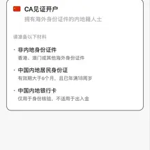 有兄弟问港美股开户， 复星证券目前对内地用户还算友好。 身份证+内地银行卡就能填， 但记得挂个非国内IP，不然打不开。 选CA见证，10分钟填完，等一天基本就…