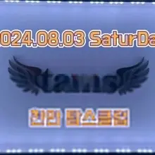 #탐스 #만남 #치킨 2024.08.03 SaturDay Night 🌃 Chicken at Tams 🍗