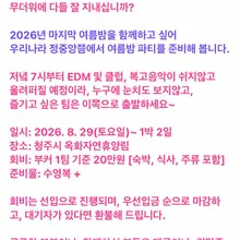 #부커 #썸머파티 8월 29일 토요일 여름밤 놀아보려 합니다. 갈곳 잃으신 분들은 이쪽으로 좌표~~