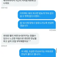 육아 부부님 마사지 후기:) 이전에 마사지 구인글에 연락드렸고, 퇴근 후 방문 드려서 찾아뵌 부부님 1층에서 커피를 사들고 숙소에서 인사를 드…