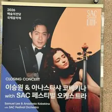 리허설 초대받아서 낮부터 예당에서 ㅎ 하루를 다 버리네 이제 맘마먹구~ 본공연~ 코베키나는 나를 모르지만 ㅋㅋ 난 너를 안다고~