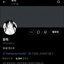 마음함 홍보 계정 @Yumi07_2 그냥 전부 다 하나하나 맛있는 계정