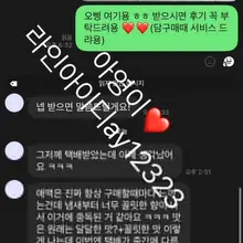 몇 그지같은 댓글때문에 후기 잘안올리는뎅 이계기로 올리네용^^ 믿고 구매해주실분들은 항상 믿규 구매해주십니당 ㅎㅎ 그리고 이상한 잡소리 직거래…