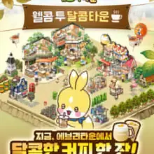 달콤한 이벤트 소식을 들고 왔어요📢 에브리타운X달콤커피 제휴 기념 세상에서 가장 달~콤한 이벤트! 지금 에브리타운 X(트위터) 계정을 팔로우하…