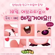 [에브리타운 x ㅈㅁㄹㅍ] 역대급 콜라보 커밍쑨! 선선한 가을, 새로운 콜라보 이벤트가 준비중입니다! 사진의 눈, 코, 입을 보고, 에브리타운…
