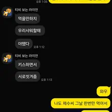 흔한 동갑내기 대화.. #네토