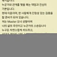 진심으로 맡길 수 있는 여성 슬레이브 한 분 찾습니다. 저는 마스터이며, 책임과 보호, 리드를 전제로 합니다. 스스로 선택할 수 있는 단단한…
