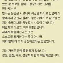 진심으로 맡길 수 있는 여성 슬레이브 한 분 찾습니다. 저는 마스터이며, 책임과 보호, 리드를 전제로 합니다. 스스로 선택할 수 있는 단단한…