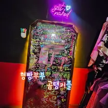 이쁜 곰탱커플과 떠블 데잇 이날 감기몸살이 겹쳐 ㅜㅜ 다같이 사진 찍구 논날 킨키 ~~ 몸이 아파도 찍을껀 찍고 놀아야지 왕놀이 흐~~ 좋은사…