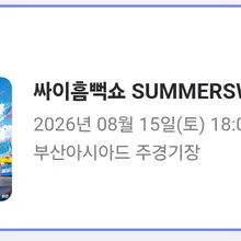 🐹작년 여름 갔던 인천 흠뻑쇼💦 올해는 부산으로 원정예정ㅎ 이번엔 어떤의상으로 가야하나 고민고민😆 혹시 저날 흠뻑쇼 가시는 부커분들 안계신가요…