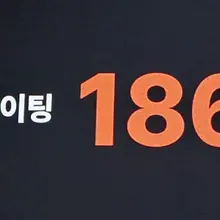 🐹푸우자기 꼭 먹이고싶던 메뉴🦑🦀 웨이팅이 어마무시해서 3시간30분만에 입장.. 쫄쫄 굶기다 먹여서 미안했던😭 여기 직원들 완전 유쾌하고 훈남…