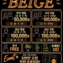 🤎 베이지 🤎 #BEIGE #베이지 #관클 #안양관클 #부커만남 #부커 #솔남 #솔녀 #초대남 #초대녀 #네토 #매칭