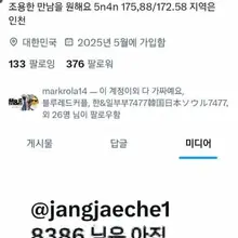 아니 대놓고 사진 도용해놓고... 도용당한 우리에게 dm보내서 만나자고하는 경우는 머지? 지들사진이라고 우기더니 머라고 하니까 뭉개구름에서 사…