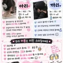 🎀아리까리커플소개서🎀