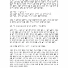 "아내의 S 생활 4부" (3-3) 세 번째 계속....