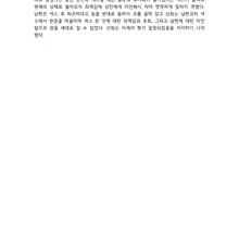 "아내의 S 생활 4부" (3-3) 세 번째 계속....