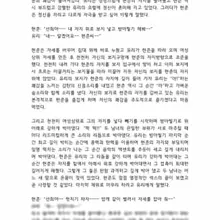 "아내의 S 생활 5부" (3-3) 계속...