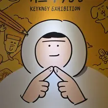 키크니 작가의《그렸고 그런 사이》 특유의 말장난과 기발한 그림 평범한 사람들의 이야기를 담은 작품까지. 웃으면서 보기 시작했는데 나올 때는 눈…