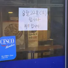 아앗!! 안돼!!! 이럴 수가!!! 1개 800원. 2개 1500원. 울동네 명물 호떡집이 하필 오늘!!! 😭