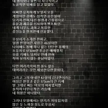 #아사모소설 #네토 #내아내의사랑 #46부-2 연휴에 시작하고 처음으로 연재를 놓쳤네요... ㅋㅋ 님들도 나이먹어봐요 ㅎㅎ;;;; 여하간 죄송…