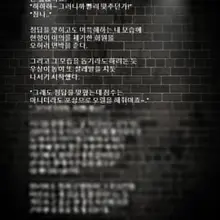 #아사모소설 #네토 #내아내의사랑 #48부-2