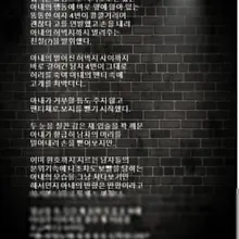 #아사모소설 #네토 #내아내의사랑 #48부-3