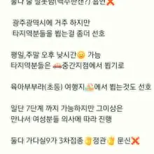 부부만남 찐부부님 기다려요👋 육아로 시간이 자유롭진 않지만 그래도 일정 맞춰봐요🥹 평일,주말 낮,저녁시간⭕️ 타지역은 중간즘에서 만남⭕️ 부담…