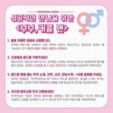 성공적인 만남을 위한 필수 지침서 <부부, 커플편> #부커만남