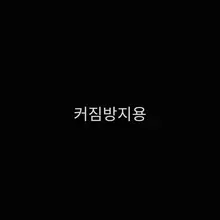 최애룩 짧치에 스타킹 사람들이 힐끔 힐끔 쳐다보니 재밌네요 ㅋㅋㅋ 치마 들춰버릴까🙄 #스타킹 #부커 #부부 #커플