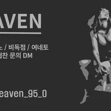 Photo posted by 헤븐 (@heaven_95_0)