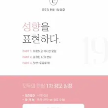 #네이버카페 #모두의펜팔 (1차정모) 파티에 초대합니다. 대상 : 모두의펜팔 회원및 가입희망 하시는 분 모두 (부부,커플,싱글) 일시 : 24…